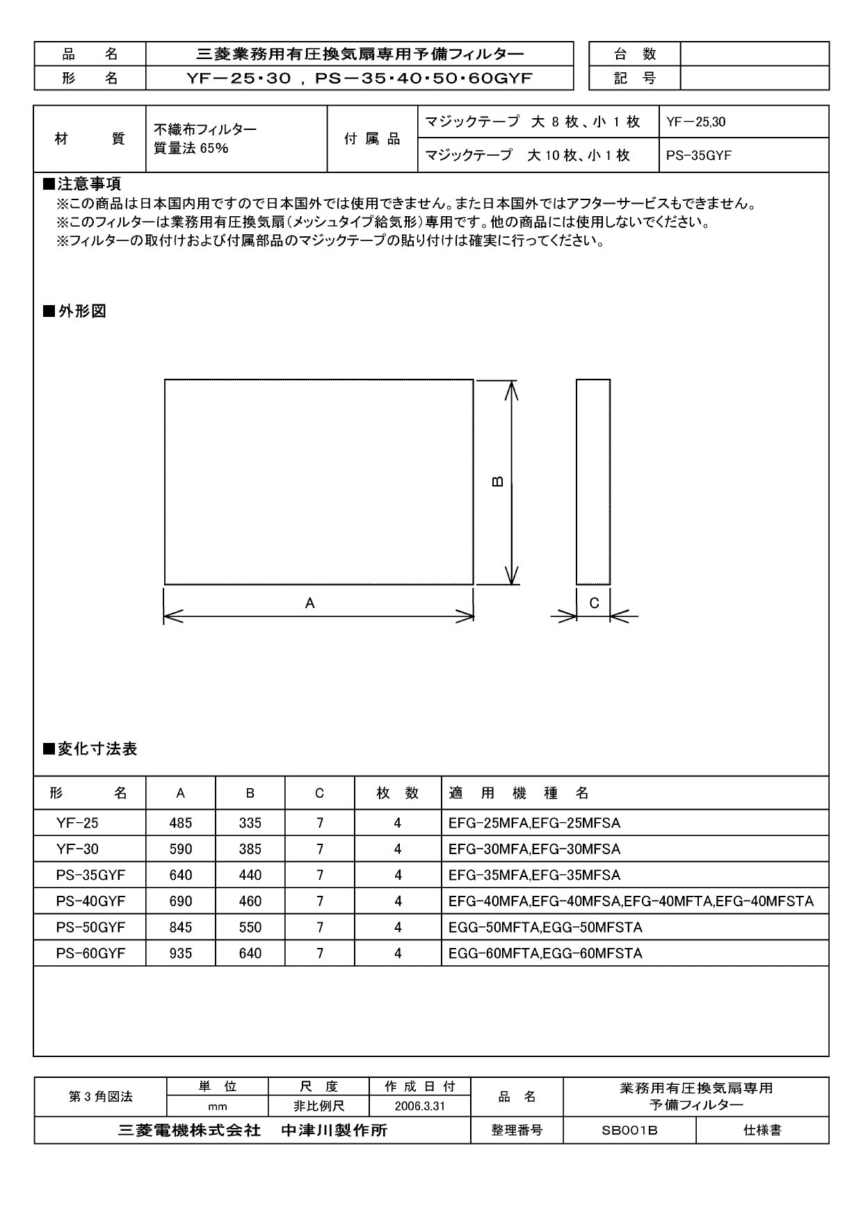 寸法：タテ640×ヨコ935mm4枚入材質：不織布フィルター捕集効率：65％（質量法）適用本体形名：EGG-60MFSTB2※換気扇の工事は現在承っておりません。ご了承下さい。検索用カテゴリ295