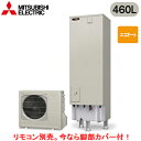 ■SRT-C466【別売の脚部カバー付き！】【本体のみ】三菱電機 エコキュート 一般地向け 460LAシリーズ 角型 エコオート