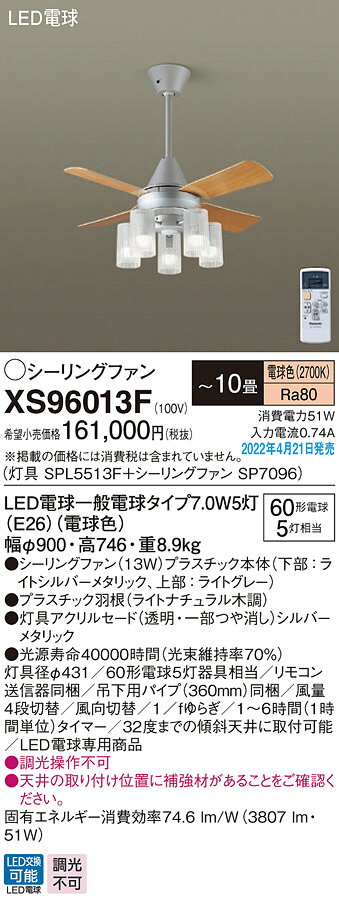 XS96013FLED�����ǥꥢ�� ������󥰥ե��� AC�����צ�900 10�����߲�360mm 13W �ŵ忧 60���ŵ�5������ ��⥳���� ��Ĵ��Panasonic ������� ŷ����� ������� �ڡ�10����