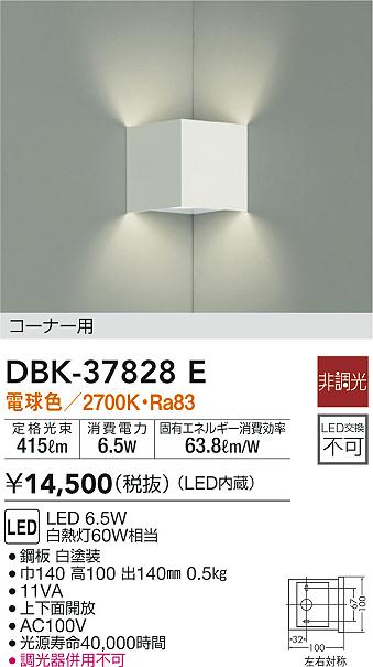DBK-37828ELEDブラケットライト コーナー用 間接照明 白熱灯60W相当上下面開放 電...