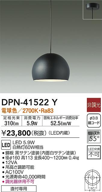 DPN-41522YLED小型ペンダントライト 白熱灯60W相当直付専用 要電気工事 電球色 非調光大光電機 照明器具 天井照明 吊り下げ照明 [2]