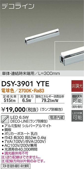 DSY-3901YTELED間接照明 屋内用 デコライン単体・連結時末端用 L=300mm 6.5W 電球色/2700K 非調光大光電機 照明器具 天井・壁・床付兼用 傾斜天井対応 リビング ダイニング 寝室など [2]