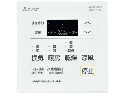 P-143SW5三菱電機 バス乾燥・暖房・換気システム用部材コントロールスイッチ P-143SW5三菱電機 バス乾燥・暖房・換気システム用部材コントロールスイッチ