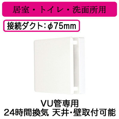 V-07PXLD3三菱電機 小口径パイプ用ファンエクスリーファン 24時間換気機能付居室・トイレ・洗面所用インテリアパネル VU管専用 速結端子接続 V-07PXLD3三菱電機 小口径パイプ用ファンエクスリーファン 24時間換気機能付居室・トイレ・洗面所用インテリアパネル VU管専用 速結端子接続