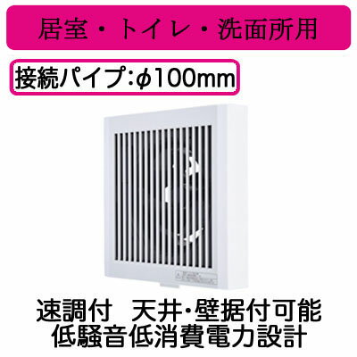 V-08PFLD8三菱電機 パイプ用ファン24時間換気機能付 角形格子グリル居室・トイレ・洗面所用 速調付 速結端子接続