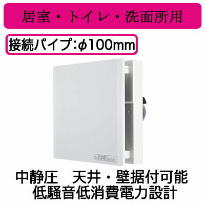 V-08XLD4三菱電機 パイプ用ファン24時間換気機能付 インテリアパネル居室・トイレ・洗面所用 速結端子接続 本体入切スイッチ付