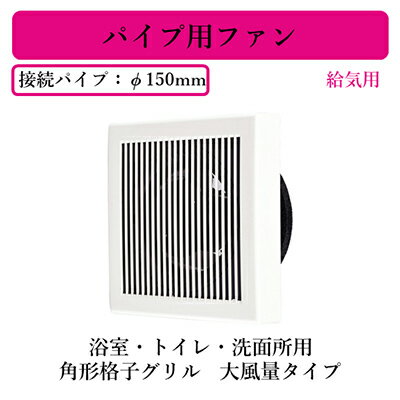 V-12PPQ7三菱電機 パイプ用ファン 給気用浴室・トイレ・洗面所用大風量タイプ 角形格子グリル 電源コード直付け