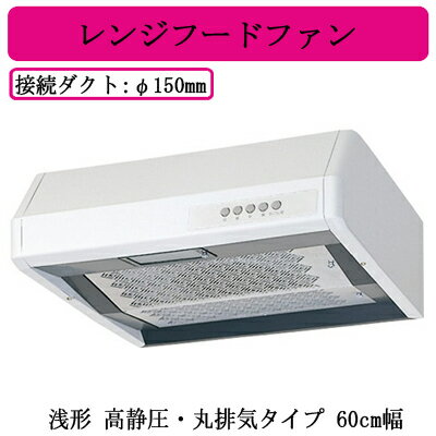 V-36K7三菱電機 レンジフードファン 浅形高静圧・丸排気タイプ 60cm幅 丸形ダクト接続専用台所・キッチン用 換気扇