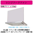 ●V-904FR2三菱電機 レンジフードファン フラット形24時間換気機能付 フラッティア 高捕集タイプIHクッキングヒーター連動可能 90cm幅 油煙ナビ台所・キッチン用 換気扇