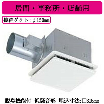 VD-20ZDS13-W三菱電機 ダクト用換気扇天井埋込形 脱臭機能付タイプ 低騒音形居間・事務所・店舗用 着せ替えインテリアタイプ VD-20ZDS13-W三菱電機 ダクト用換気扇天井埋込形 脱臭機能付タイプ 低騒音形居間・事務所・店舗用 着せ替えインテリアタイプ