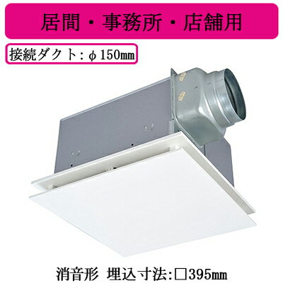 VD-23ZE13-FP三菱電機 ダクト用換気扇天井埋込形 消音形 フラットインテリアタイプ居間・事務所・店舗用 VD-23ZE13-FP三菱電機 ダクト用換気扇天井埋込形 消音形 フラットインテリアタイプ居間・事務所・店舗用