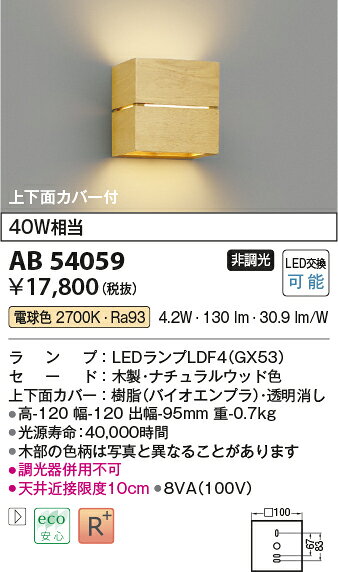 AB54059LED小型ブラケットライト 上下面カバー付 白熱灯40W相当電球色 非調光コイズミ照明 照明器具 壁付け [2]