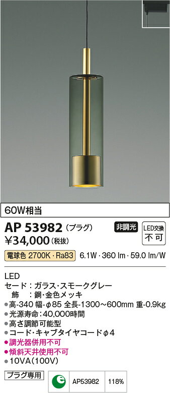 AP53982LEDペンダントライト Smoke×Gold Minimal Rustic白熱灯60W相当 プラグタイプ 電球色 非調光 電気工事不要コイズミ照明 照明器具 吊下げ 天井照明 [2]