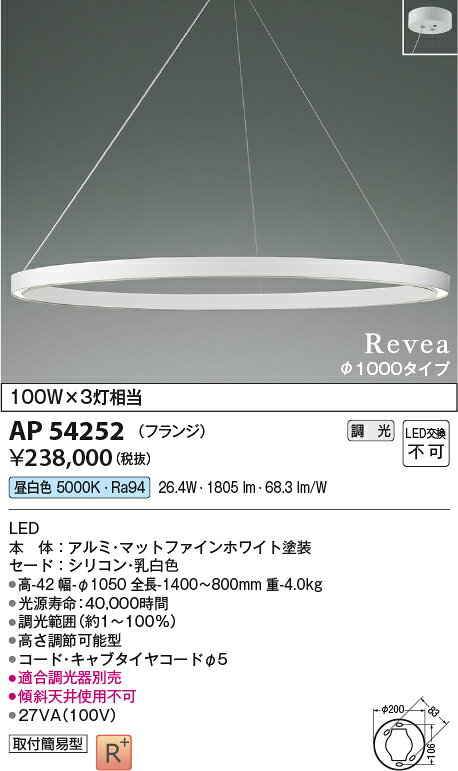 ●AP54252LEDペンダントライト Revea φ1000タイプ 白熱灯100W×3灯相当フランジタイ...
