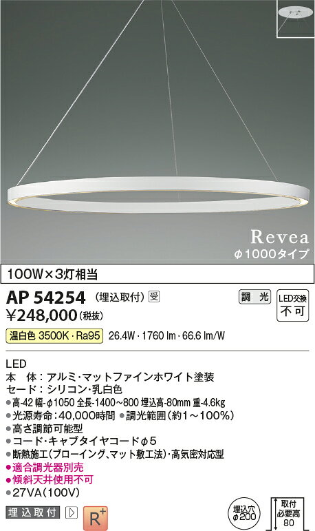 ●AP54254LEDペンダントライト Revea φ1000タイプ 白熱灯100W×3灯相当埋込取付タイ...