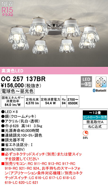 ��OC257137BRLED�����ǥꥢ 12���� R15��鿧 ���饹2CONNECTED LIGHTING LC-FREE Ĵ����Ĵ�� Bluetooth�б� �ŵ��������ץ����ǥ�å� ������� ŷ����� ��ӥ󥰸��� �ڡ�12����
