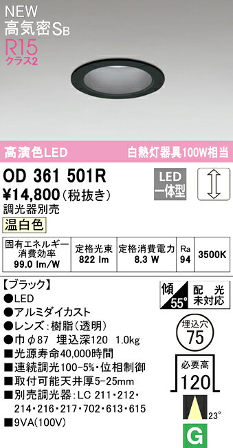 OD361501RLEDダウンライト MINIMUM-S 高気密SB形 埋込穴φ75 白熱灯器具100W相当R15高演色 クラス2 23°ミディアム配光 温白色 LC調光オーデリック 照明器具 [2]