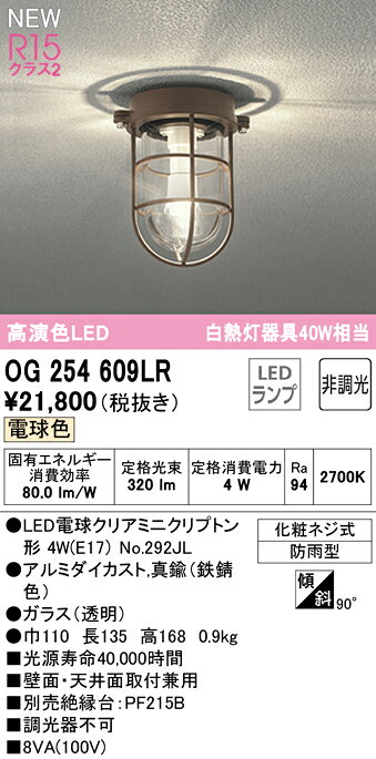OG254609LRLEDブラケットライト R15高演色 クラス2白熱灯器具40W相当 非調光 電球色オーデリック 照明器具 壁付け [2]