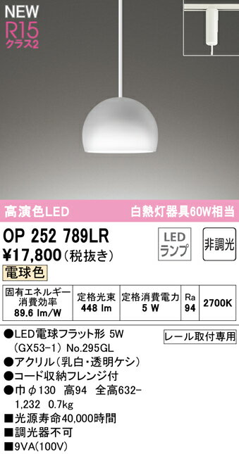 OP252789LRLEDペンダントライト AQUA2 雪R15高演色 クラス2 プラグタイプ 電気工事不要白熱灯器具60W相当 非調光 電球色オーデリック 照明器具 天井照明 吊下げ 2