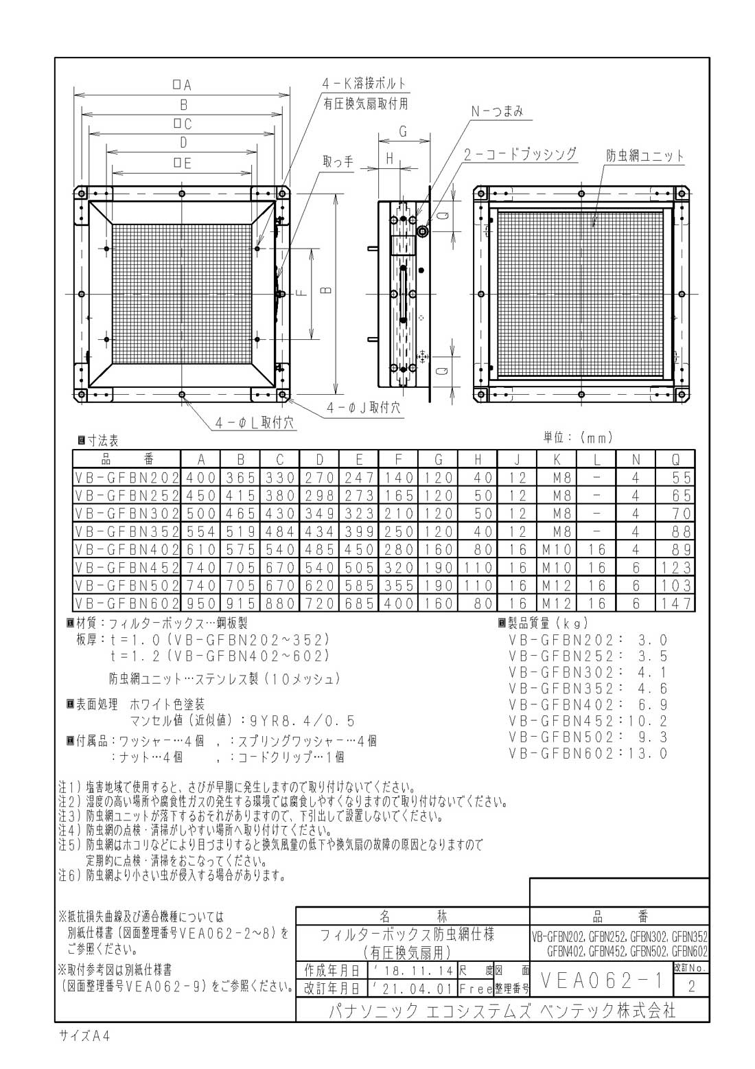 VB-GFBN602フィルターボックス防虫網仕様鋼板製 60cm用パナソニック エコシステム...