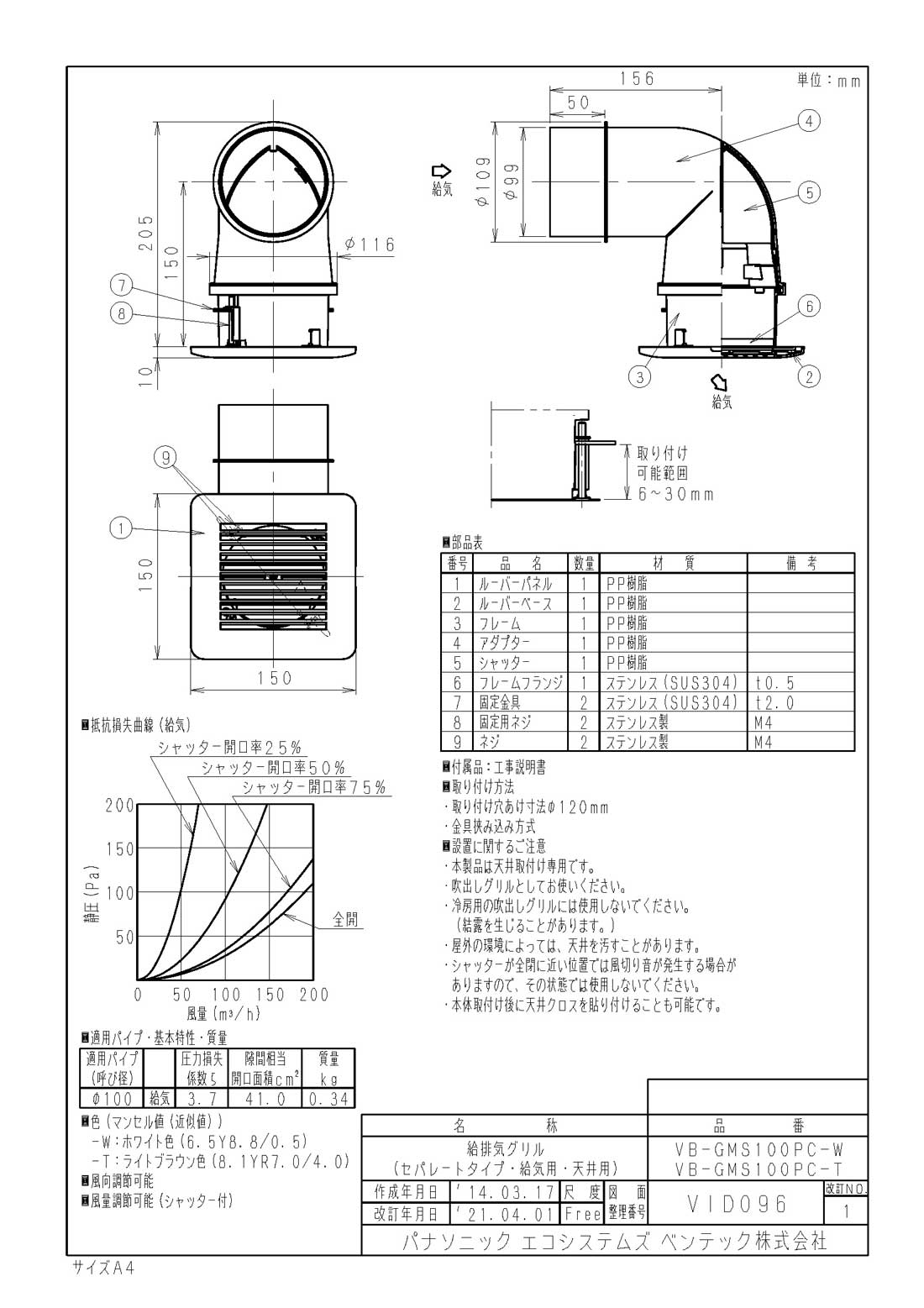 VB-GMS100PC-W給排気グリル(セパレートタイプ) 天井用呼び径φ100 ホワイト 給気用パナソニック エコシステムズ ベンテック インテリア部材