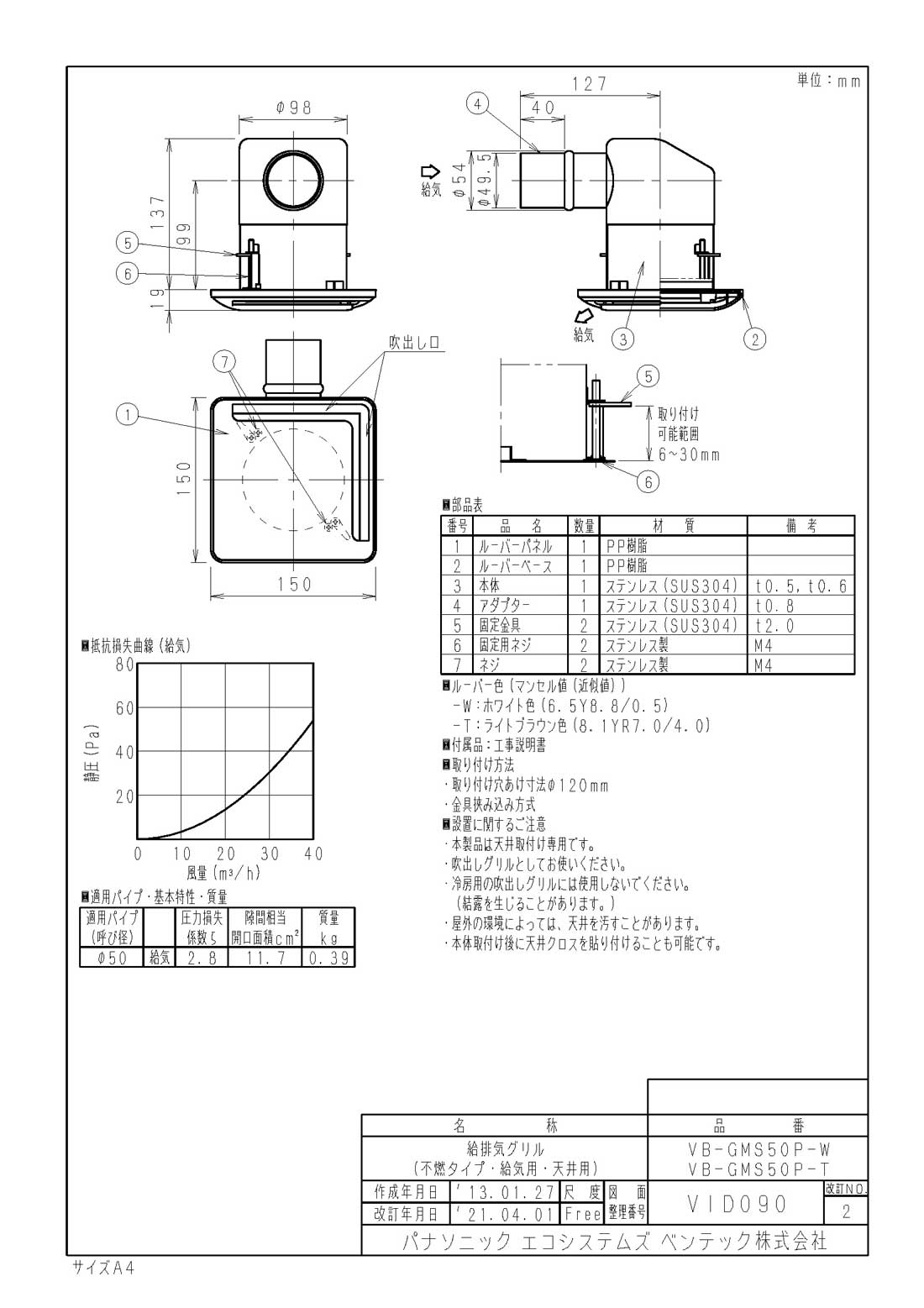 VB-GMS50P-T給排気グリル(不燃タイプ) 天井用呼び径φ50 ライトブラウン 給気用パナソニック エコシステムズ ベンテック インテリア部材