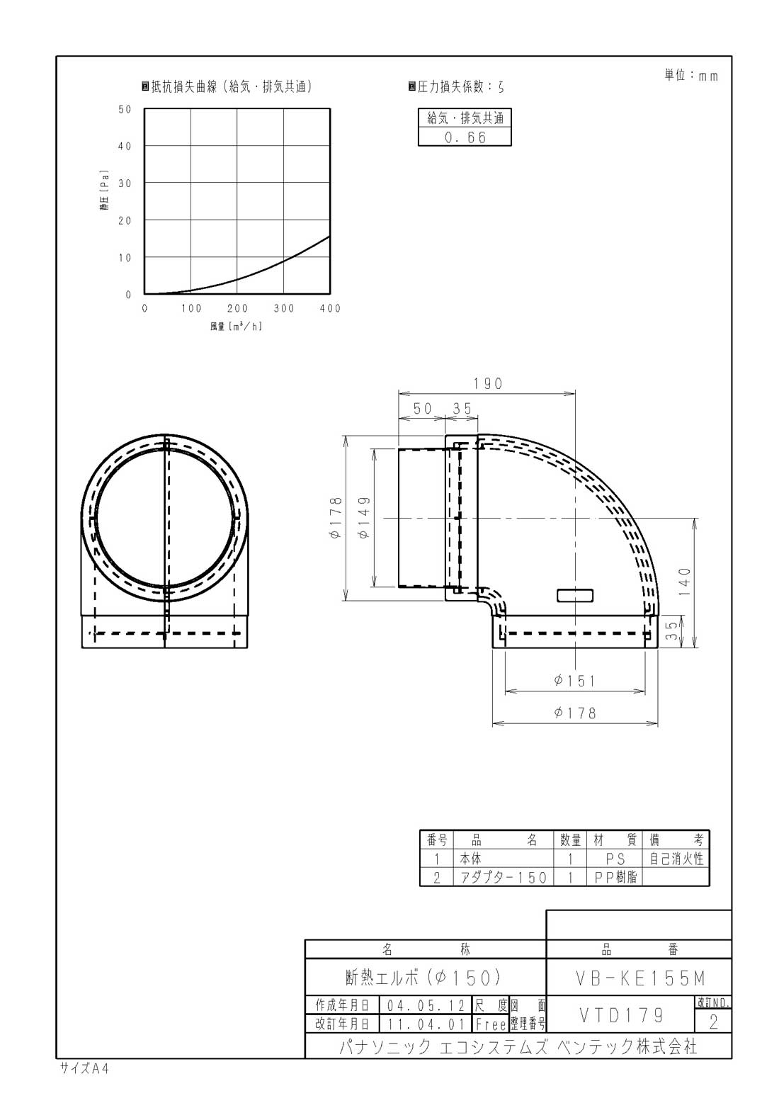 VB-KE155M断熱エルボ φ150(片側アダプター付)パナソニック エコシステムズ ベンテック 気調システム部材
