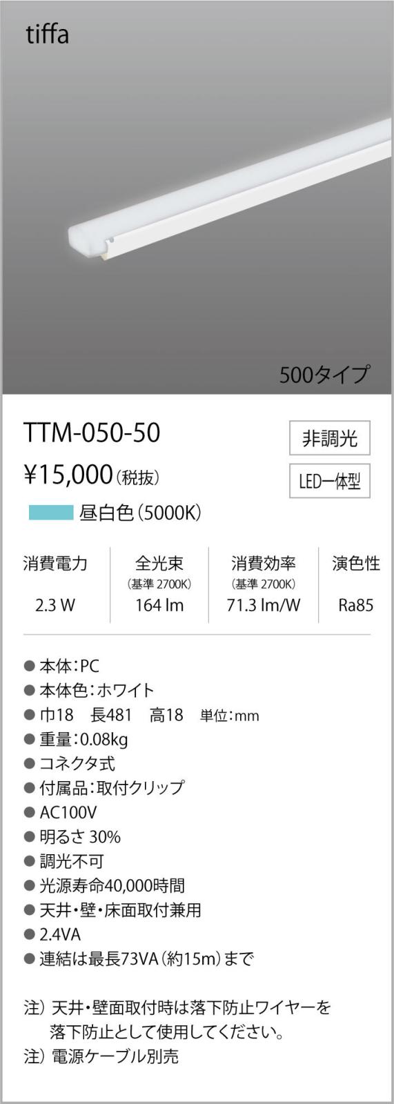 TTM-050-50コネクタ式間接照明 ティファ tiffaAC100V TTMシリーズ 500タイプ 光色:昼白色5000Kテス・ライティング 施設照明 インダイレクト [2]