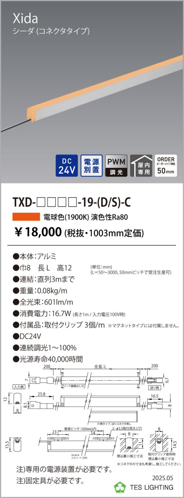 TXD-1003-19-D-C間接照明 Xida シーダ TXDシリーズDC24V 電源別置 調光対応コネクタタイプ 両側 全長1003mm 光色:電球色1900Kテス・ライティング 施設照明 インダイレクト [2]