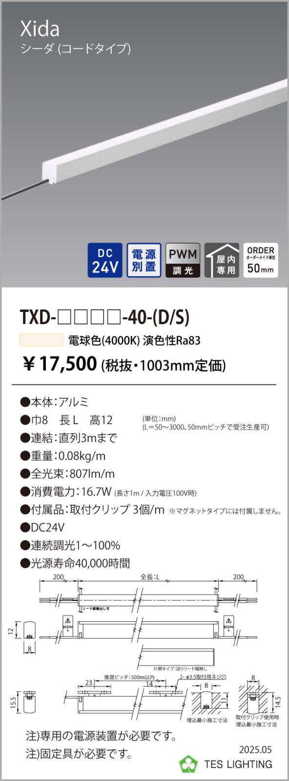 TXD-1003-40-D間接照明 Xida シーダ TXDシリーズDC24V 電源別置 調光対応コードタイプ 両側 全長1003mm 光色:白色4000Kテス・ライティング 施設照明 インダイレクト [2]