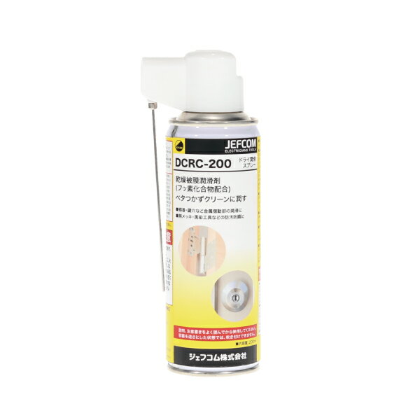 DCRC-200電設化成品 ドライ潤滑スプレー乾燥被膜潤滑剤（フッ素化合物配合）ジェフコム 電設作業工具 DENSAN デンサン