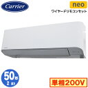 GKEA05011JMUB (2馬力 単相200V ワイヤード)日本キヤリア 店舗オフィス用カスタムエアコン壁掛形 スマートエコneo シングル 50形 取付工事費別途