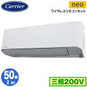 GKEA05011XU (2馬力 三相200V ワイヤレス)日本キヤリア 店舗オフィス用カスタムエアコン壁掛形 スマートエコneo シングル 50形 取付工事費別途