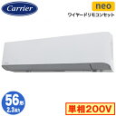 GKEA05611JMUB (2.3馬力 単相200V ワイヤード)日本キヤリア 店舗オフィス用カスタムエアコン壁掛形 スマートエコneo シングル 56形 取付工事費別途