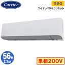 GKEA05611JXU (2.3馬力 単相200V ワイヤレス)日本キヤリア 店舗オフィス用カスタムエアコン壁掛形 スマートエコneo シングル 56形 取付工事費別途