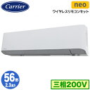 GKEA05611XU (2.3馬力 三相200V ワイヤレス)日本キヤリア 店舗オフィス用カスタムエアコン壁掛形 スマートエコneo シングル 56形 取付工事費別途