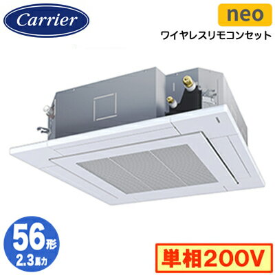 GUEA05611JXU (2.3馬力 単相200V ワイヤレス)日本キヤリア 店舗・オフィス用カスタムエアコン天井カセット形4方向吹出し スマートエコneo シングル 56形 取付工事費別途