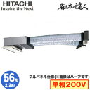 RCB-GP56RSHJ11 (2.3馬力 単相200V ワイヤレス フルパネル仕様)日立 業務用エアコン 省エネの達人(R32) ビルトイン シングル56形