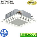 RCI-GP45RGH8 (1.8馬力 三相200V ワイヤード)日立 業務用エアコン 省エネの達人プレミアム(R32) てんかせ4方向 シングル45形 人感・...