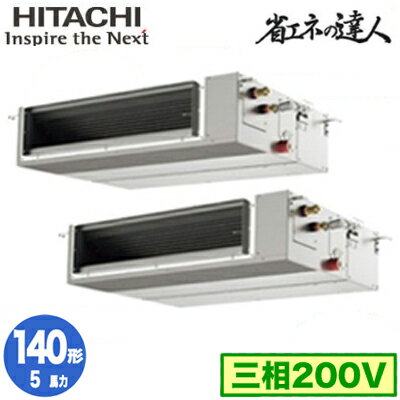 RPI-GP140RSHPC11 (5馬力 三相200V ワイヤレス)日立 業務用エアコン 省エネの達人(R32) てんうめ中静圧タイプ 同時ツイン140形