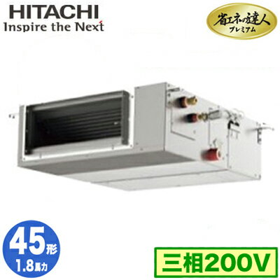RPI-GP45RGHC8 (1.8馬力 三相200V ワイヤレス)日立 業務用エアコン 省エネの達人プレミアム(R32) てんうめ中静圧タイプ シングル45形 RPI-GP45RGHC8 (1.8馬力 三相200V ワイヤレス)日立 業務用エアコン 省エネの達人プレミアム(R32) てんうめ中静圧タイプ シングル45形