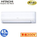 RPK-GP45RGHJ5 (1.8馬力 単相200V ワイヤレス)日立 業務用エアコン 省エネの達人プレミアム(R32) かべかけ シングル45形