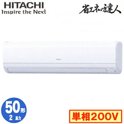 RPK-GP50RSHJ7 (2馬力 単相200V ワイヤード)日立 業務用エアコン 省エネの達人(R32) かべかけ シングル50形 RPK-GP50RSHJ7 (2馬力 単相200V ワイヤード)日立 業務用エアコン 省エネの達人(R32) かべかけ シングル50形