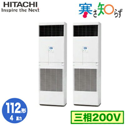 RPV-GP112RHNP3 (4馬力 三相200V) 日立 業務用エアコン 寒冷地向け 寒さ知らず R32 ゆかおき 同時ツイン112形