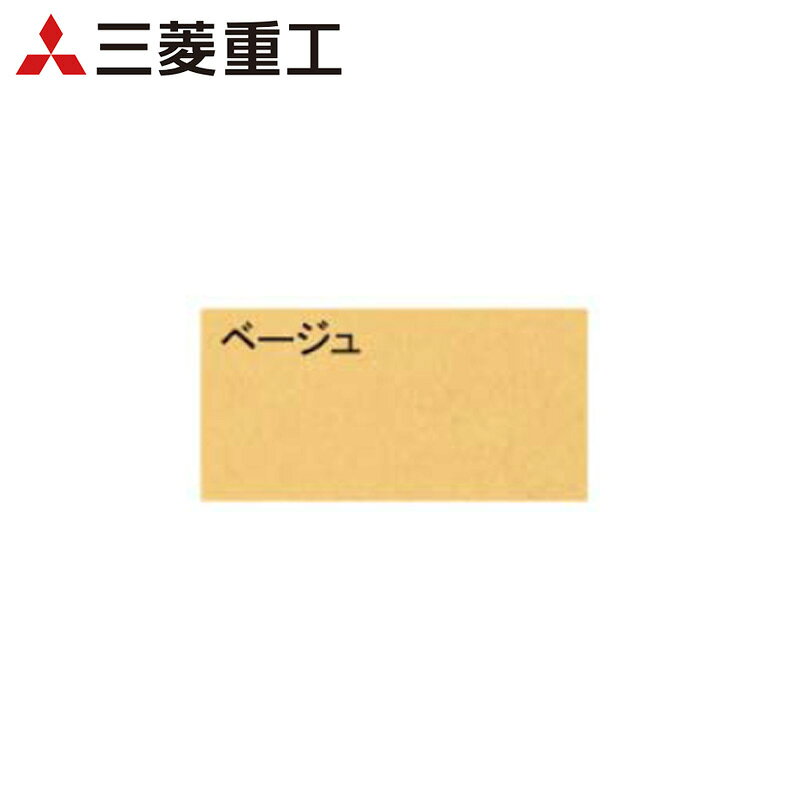 TTPN-23C-R三菱重工 1方向天井カセット形用リニューアルパネル ベージュハウジング...
