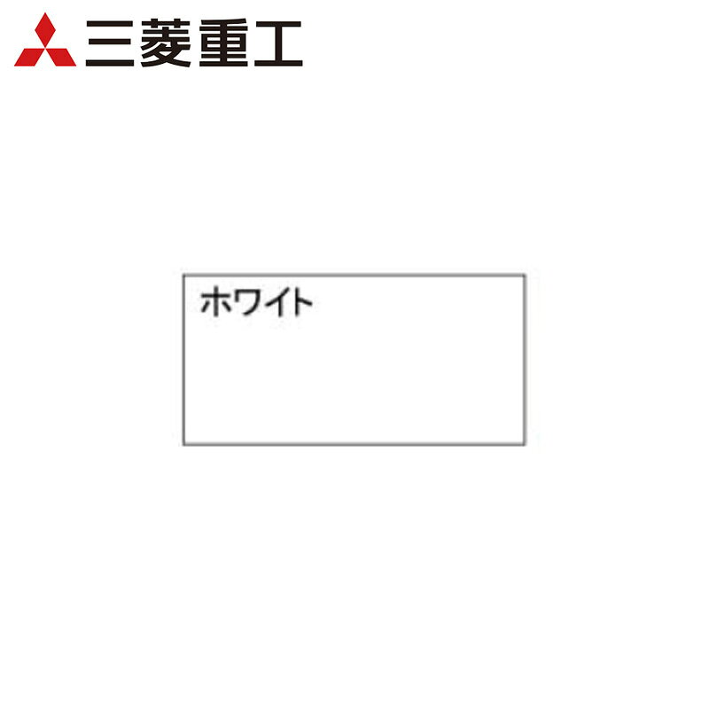 三菱重工 - TTPN-23W三菱重工 1方向天井カセット形用化粧パネル ホワイトハウジングエアコン 住宅設備用 部材
