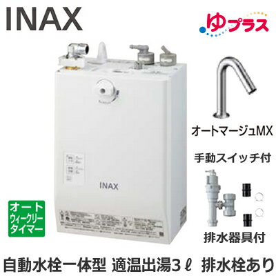 ●横幅スリムな壁掛自動水栓一体型タイプだから、足元スッキリ。●センサー線の接続も簡単。壁に設置した状態で自動水栓のセンサー線を接続できます(前カバーを外して接続)●床置き設置も可能。壁掛設置が困難な現場でも設置できます。小規模オフィスや店舗などの小さな化粧台にコンパクトに収まります。●壁掛タイプなので足もと広々。車いすでもラクに近づいて使えます。側面角部に丸みをつけた安心設計です。連続手洗い可能人数：14人省エネ2年保証本体寸法（突出部寸法含む）：幅214×奥行167×高さ376mm電源電圧：AC100V（50/60Hz）ヒーター能力（消費電力）：700W定格電流：7A本体質量（満水時）：約5kg（約8kg）タンク容量：約3Lわきあげ温度：約77℃わきあげ時間：約18分（約15℃→77℃）出湯温度：約26〜36℃（温度範囲約21〜43℃）標準出湯量：約7Lヒーター：シーズヒーター電源コード：機器外0.7m電源プラグ：接地極付タイプAC125V 15A対応コンセント（パナソニック品番）：WN1101、WF3002B/WK、WF3003B/W給水方式：元止め式使用水圧：0.1MPa（流動時）〜0.75MPa（静止時）温度調整：サーミスタによる自動制御タイマー：オートウィークリータイマーモード安全装置：温度過昇防止器（手動バイメタル式）、電流ヒューズ同梱付属品：固定金具、排水用ビニルホース（透明）自動水栓機能内蔵一体型タイプ膨張水処理の要否：必要【別売品】止水栓（壁給水タイプ）：LF-3VK止水栓（床給水タイプ)：LF-3SV（255）K※こちらの商品は送料別途お見積りとなる場合がございます。あらかじめご了承ください。検索用カテゴリ632