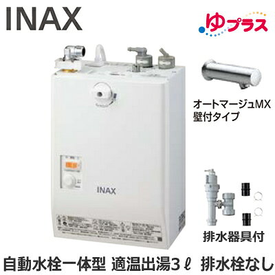 EHMS-CA3SC1-230C LIXIL INAX 小型電気温水器 ゆプラス パブリック向け 3L AC100V ...