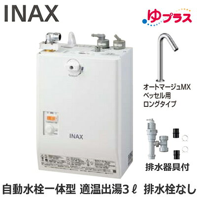 EHMS-CA3SC1-320HC LIXIL INAX 小型電気温水器 ゆプラス パブリック向け 3L AC100V...
