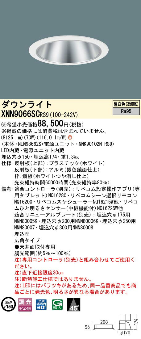 XNN9066SCRS9LEDダウンライト 温白色 LiBecoM(リベコム)高演色 ビーム角45度 光源遮光角30度広角タイプ 調光タイプ 埋込穴φ150セラメタ150形1灯器具相当 LED1000形Panasonic 施設照明 [2]
